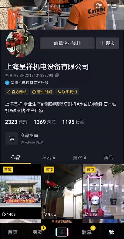 我們的抖音官方賬號上線了！